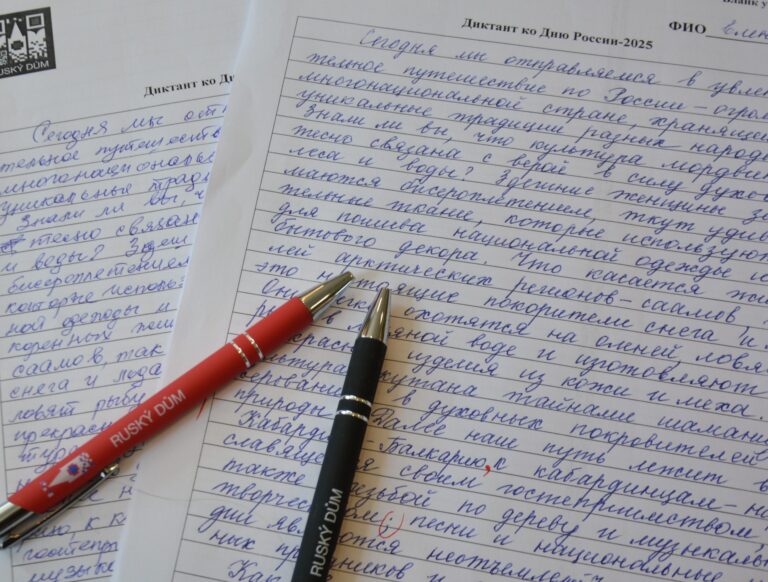 В Русском доме в Праге состоялся орфографический диктант